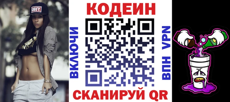 Кодеиновый сироп Lean напиток Lean (лин)  Вязьма 