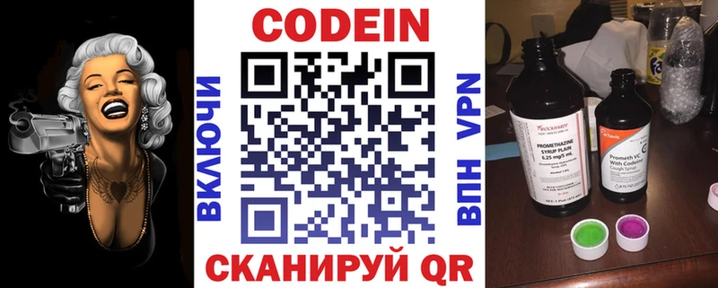 Кодеин напиток Lean (лин) Вязьма